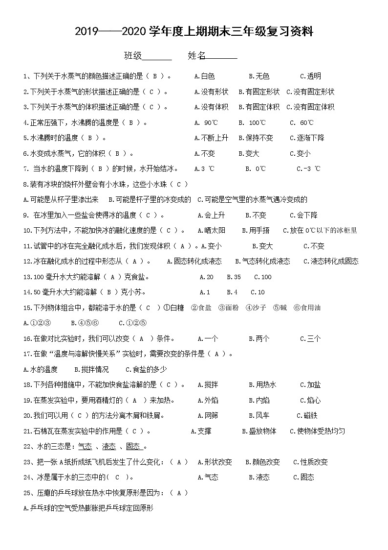 教科版三年级上册考点复习资料 试卷01