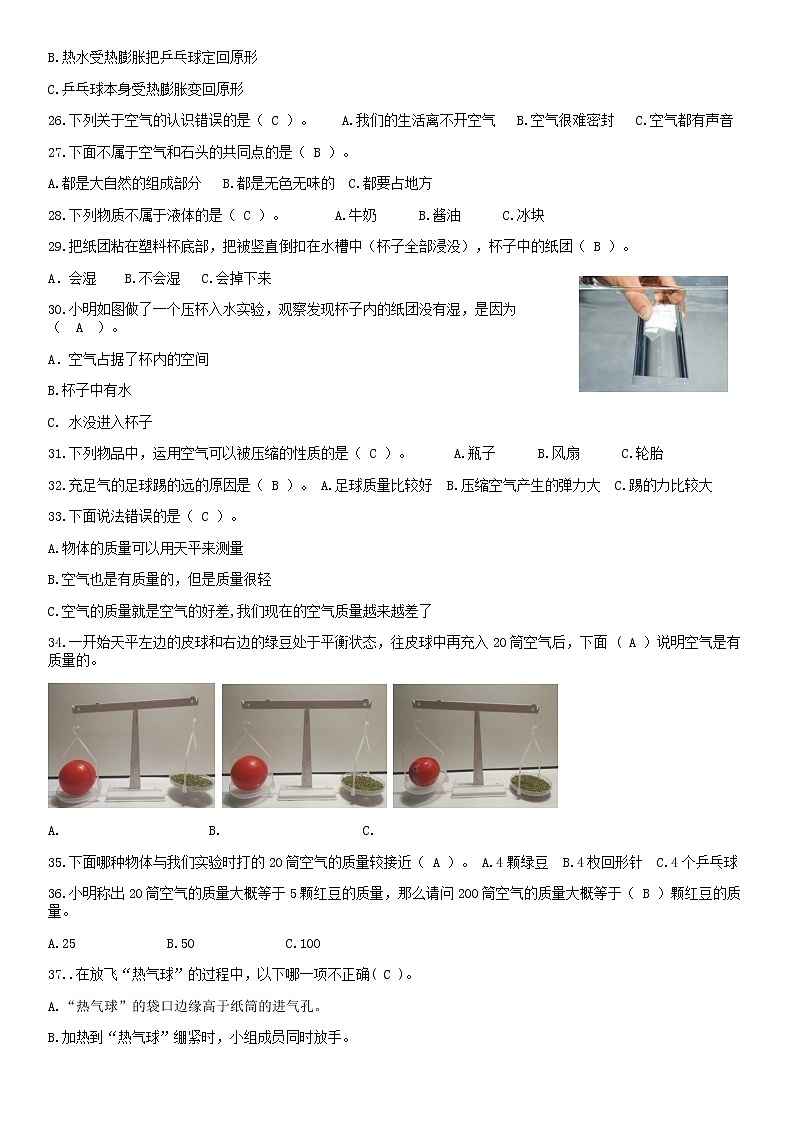 教科版三年级上册考点复习资料 试卷02