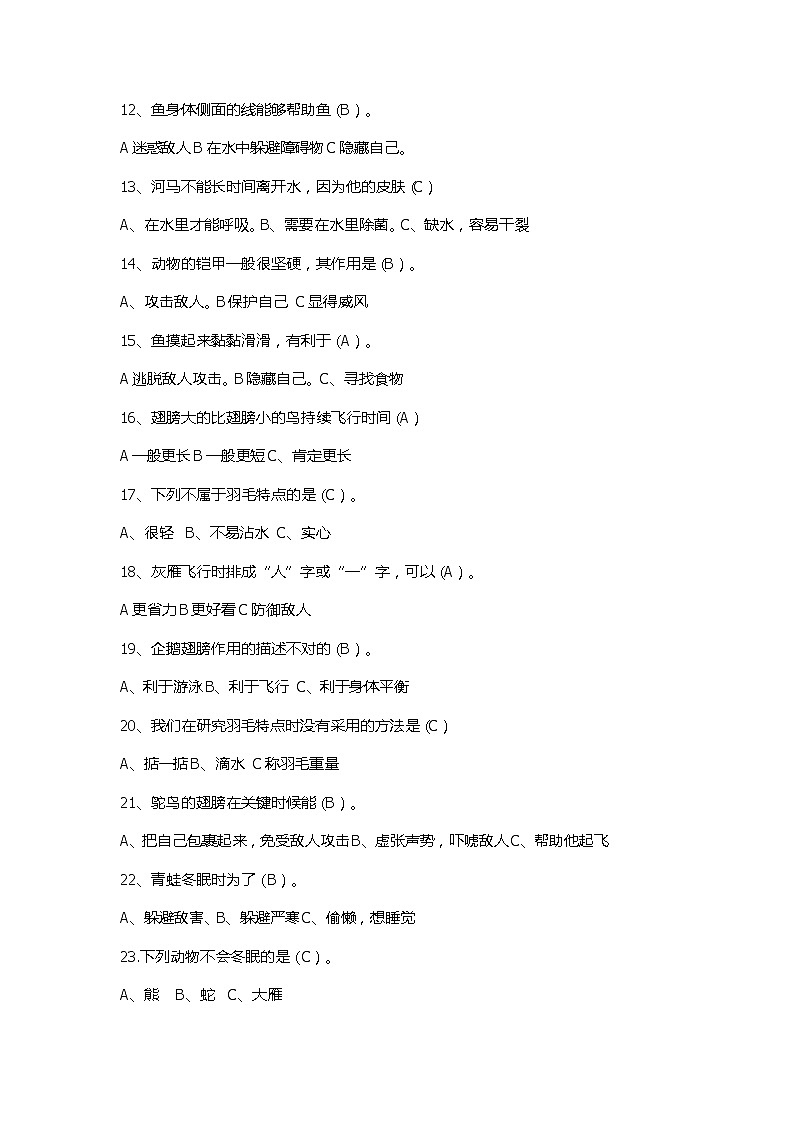 新青岛版（六三制）科学三上 第一单元 动物与环境 知识点汇总02