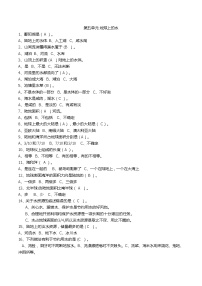 科学三年级上册第五单元 地球上的水本单元综合与测试学案