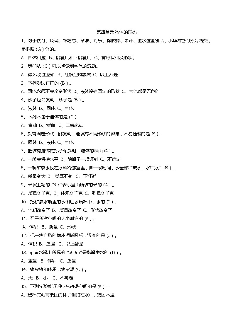 新青岛版（六三制）科学三上 第四单元 物体的形态 知识点汇总01
