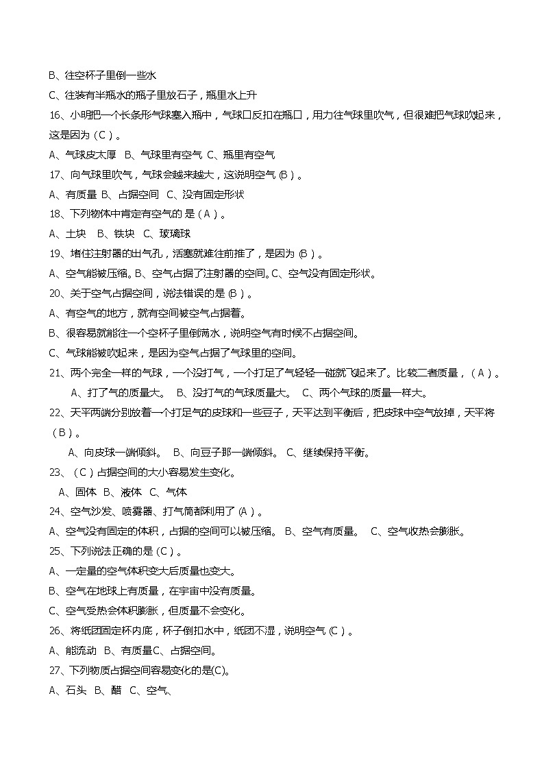 新青岛版（六三制）科学三上 第四单元 物体的形态 知识点汇总02