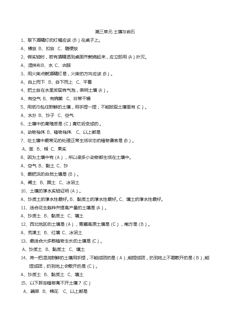 新青岛版（六三制）科学三上 第三单元 土壤与岩石 知识点汇总01