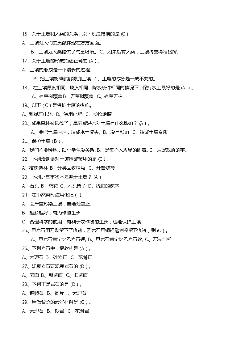 新青岛版（六三制）科学三上 第三单元 土壤与岩石 知识点汇总02