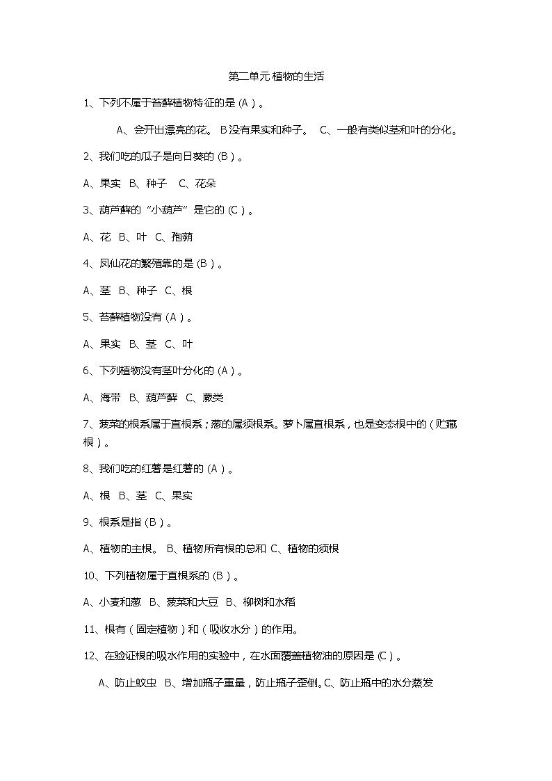 新青岛版（六三制）科学三上 第二单元 植物的生活 知识点汇总01