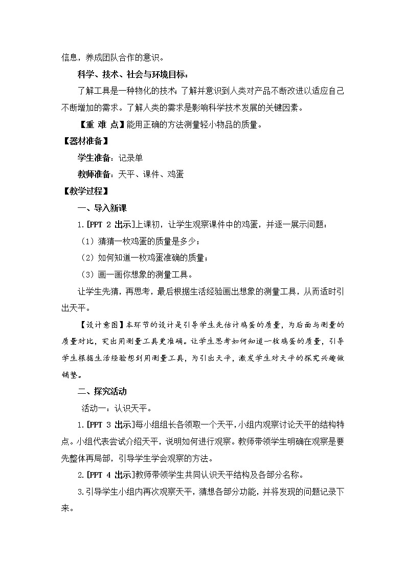 青岛版（六三制2017）科学三年级上册教案 6.22《天平》02