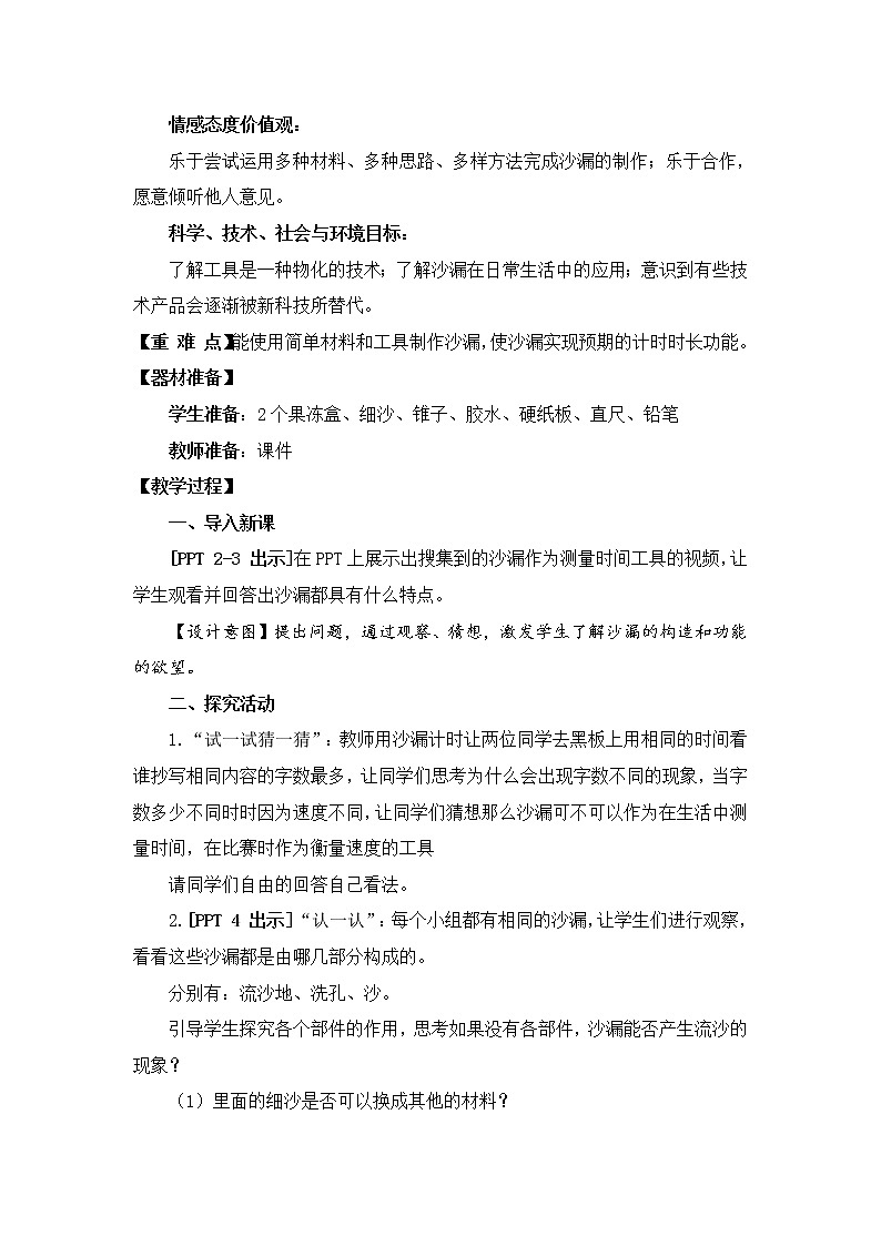 青岛版（六三制2017）科学三年级上册教案 6.23《沙漏》02