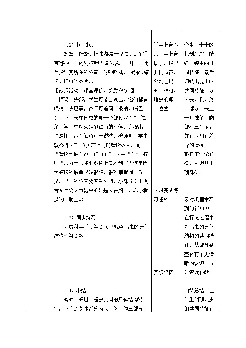 小学科学湘科版(2017)三年级上册教案 2.1《昆虫》02