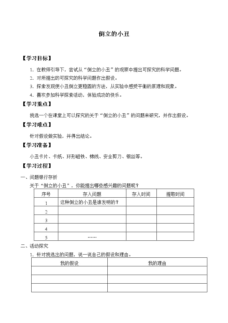 《倒立的小丑》学案01