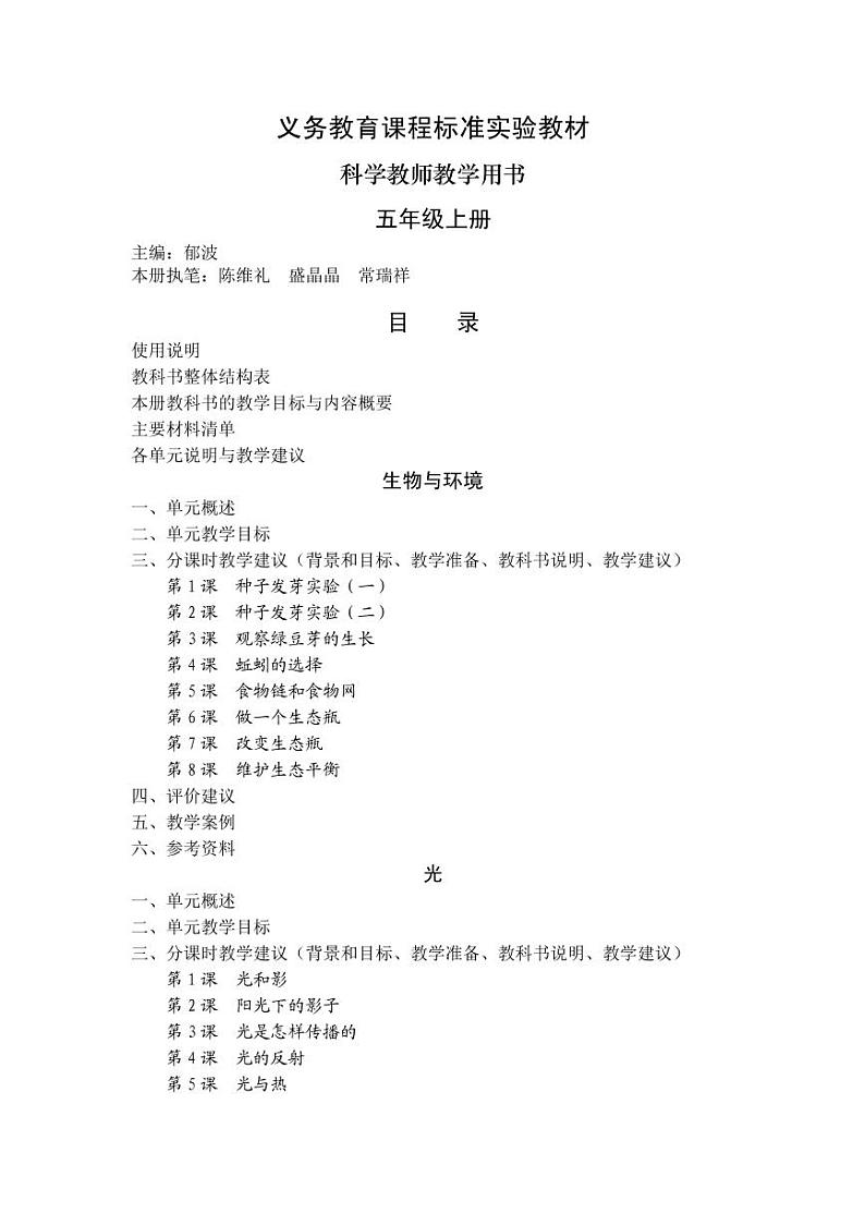 教科版五年上册科学教师用书01