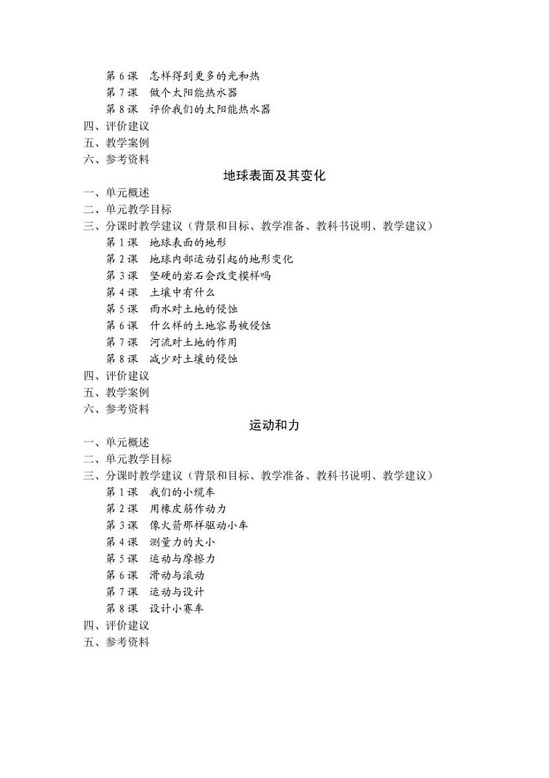 教科版五年上册科学教师用书02