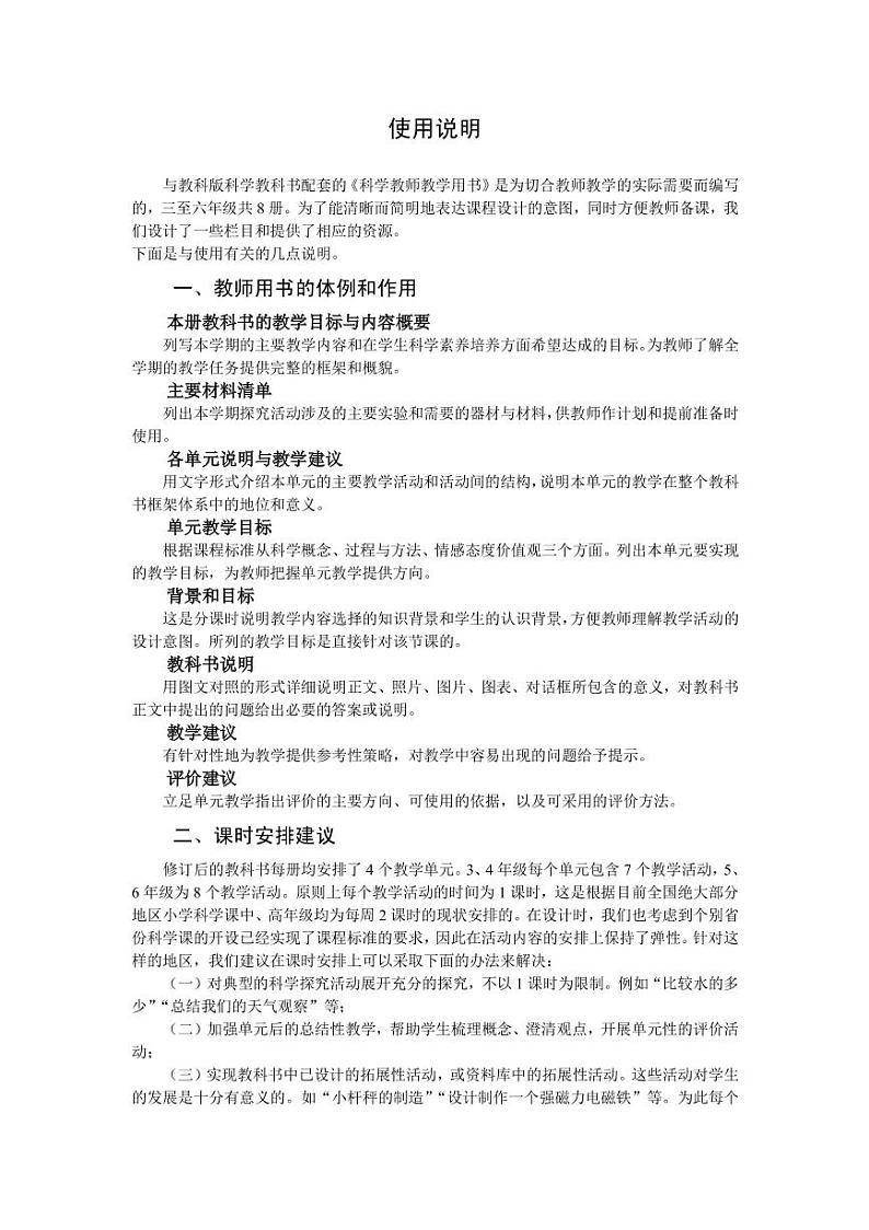 教科版五年上册科学教师用书03