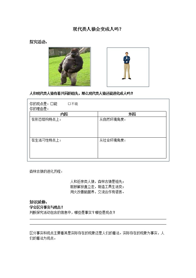 大象版（2017）科学三年级上册反思单元 达尔文给我们的启迪 课件（共14张ppt）+活动设计01