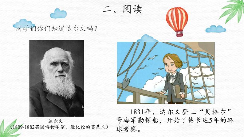 大象版（2017）科学三年级上册反思单元 达尔文给我们的启迪 课件（共14张ppt）+活动设计03