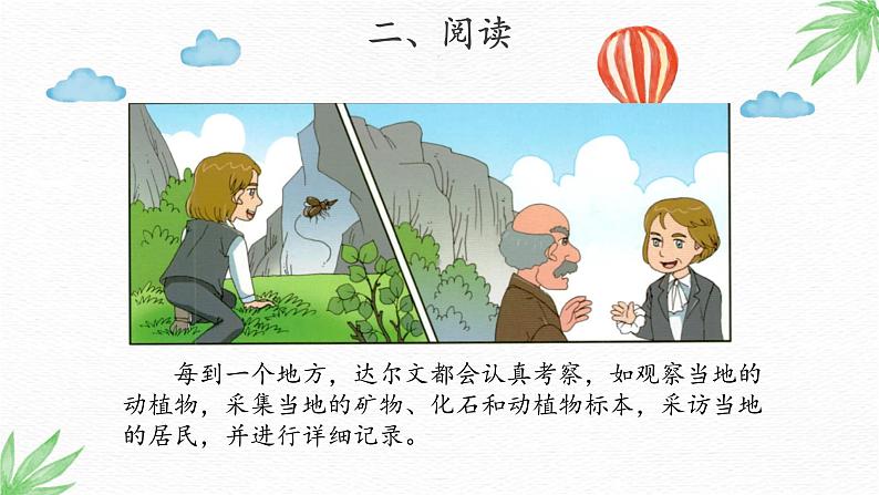 大象版（2017）科学三年级上册反思单元 达尔文给我们的启迪 课件（共14张ppt）+活动设计04