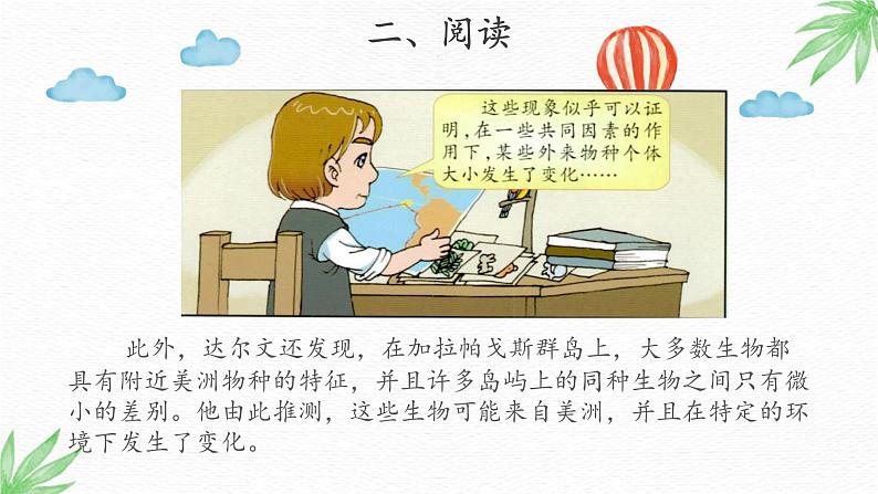 大象版（2017）科学三年级上册反思单元 达尔文给我们的启迪 课件（共14张ppt）+活动设计07