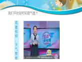 大象版（2017）科学三年级上册1.1 测量气温 课件（12张PPT)+2个视频