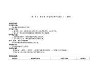 科学2.声音是怎样产生的免费教学设计