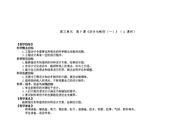 设计制作小车  教学设计01