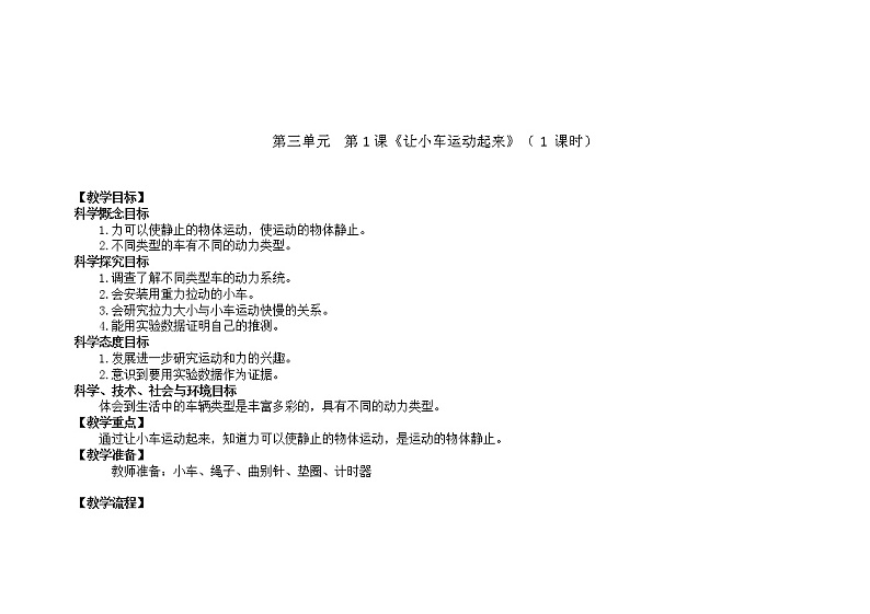 让小车动起来  教学设计01