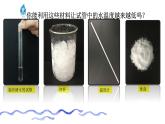 《水结冰了》教学课件