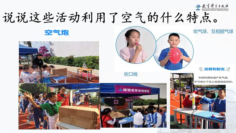 《感受空气》教学课件第1页