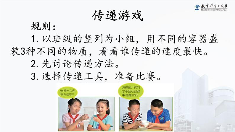 《感受空气》教学课件第4页