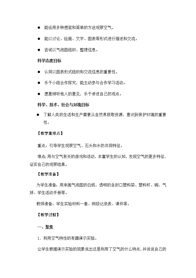 《感受空气》教学设计02