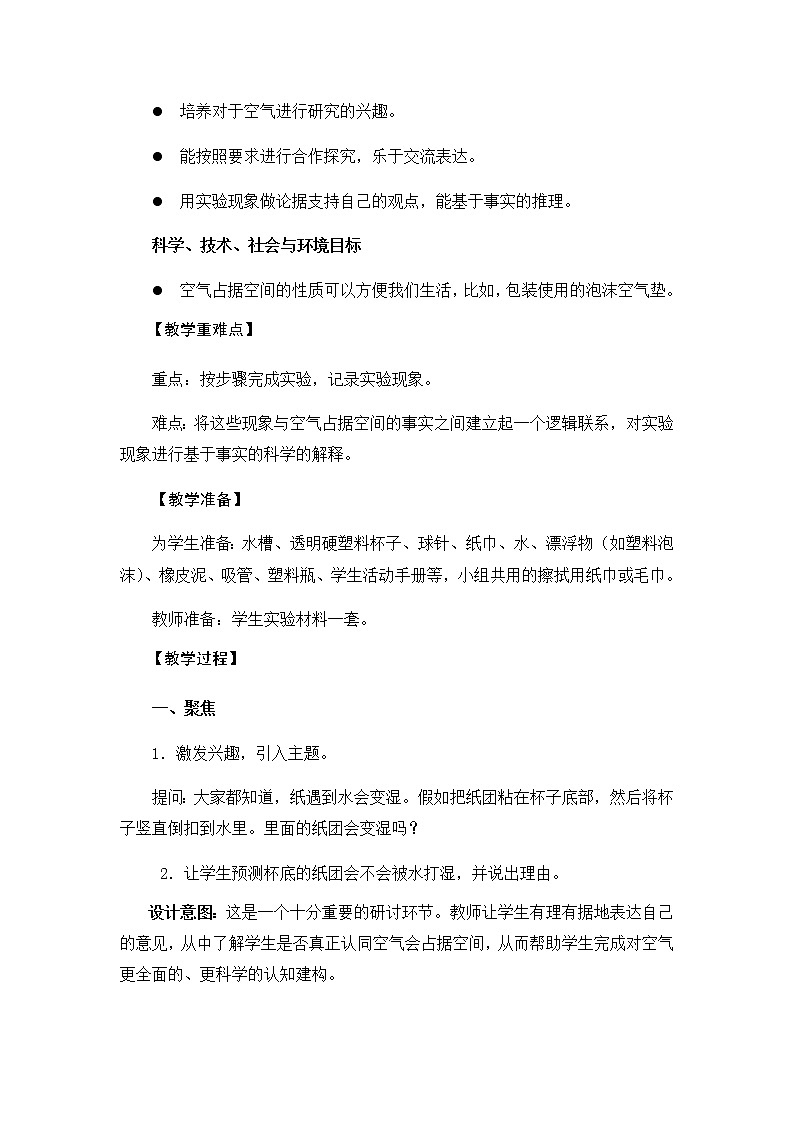 《空气能占据空间吗》教学设计02