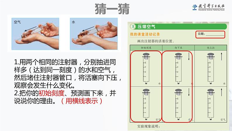 《压缩空气》教学课件第2页