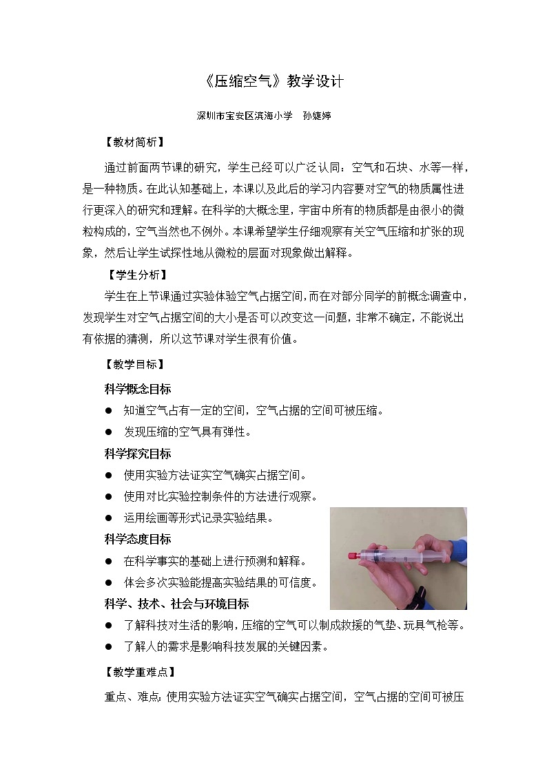 《压缩空气》教学设计01