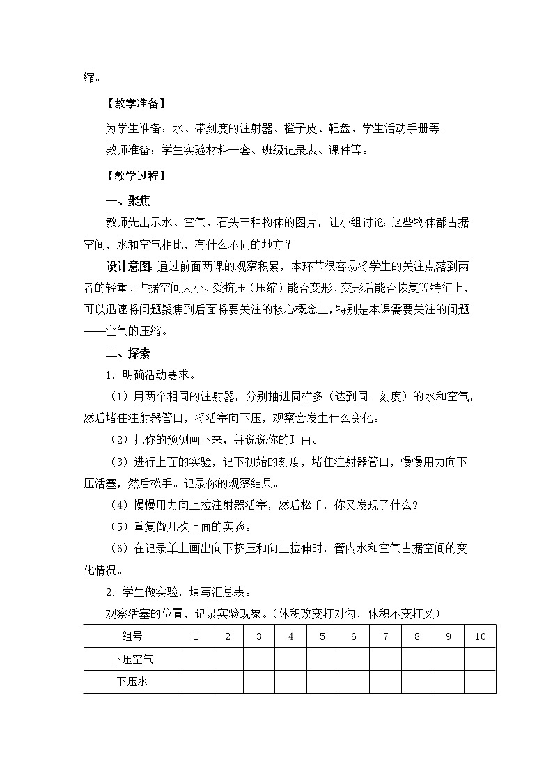 《压缩空气》教学设计02
