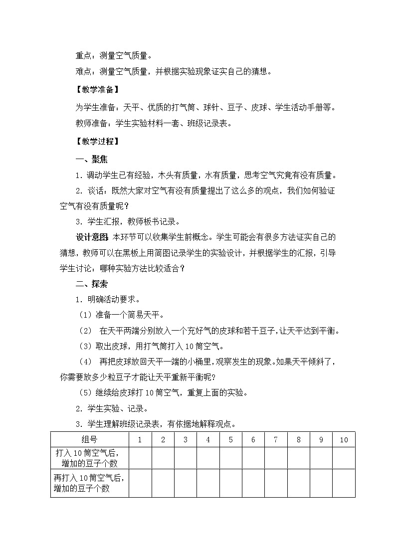 《空气有质量吗》教学设计02