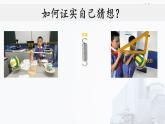 《空气有质量吗》教学课件