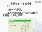 《空气有质量吗》教学课件