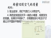 《空气有质量吗》教学课件