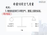 《空气有质量吗》教学课件