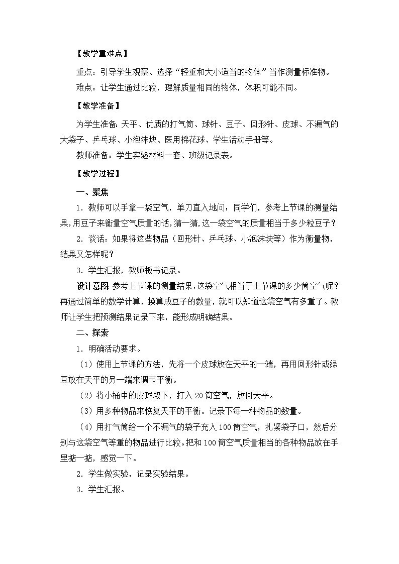 《一袋空气的质量是多少》教学设计02