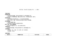 科学四年级上册6.运动的小车教案设计