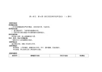 小学科学教科版 (2017)四年级上册4.我们是怎样听到声音的教案