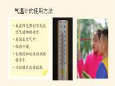 《测量气温》教学课件