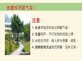 《测量气温》教学课件
