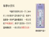 《测量气温》教学课件