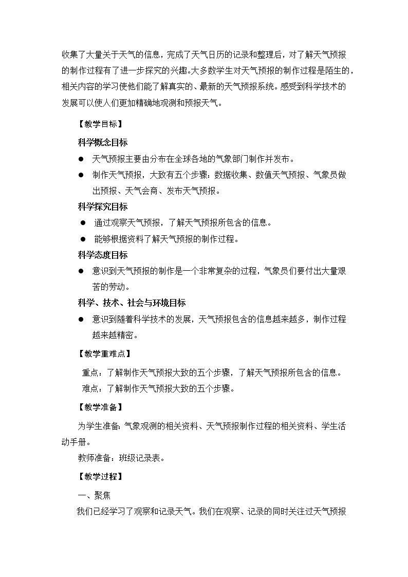 《天气预报是怎样制作出来的》教学设计02