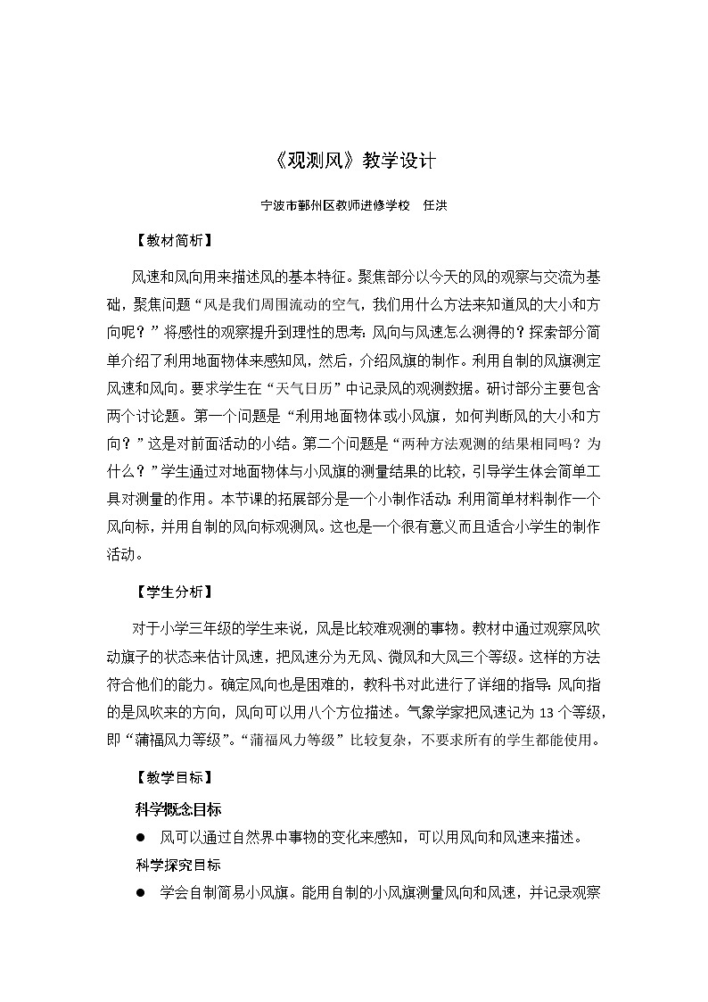《观测风》教学设计01