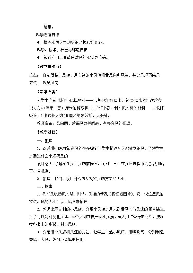 《观测风》教学设计02