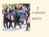 《认识气温计》教学课件