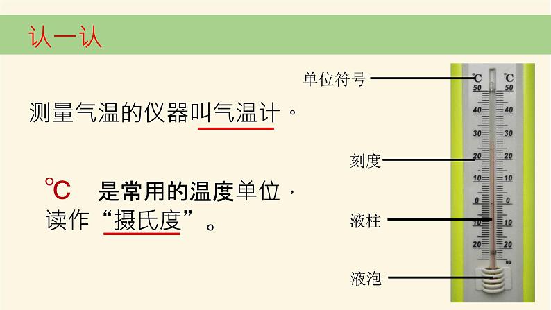 《认识气温计》教学课件第3页