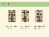 《认识气温计》教学课件