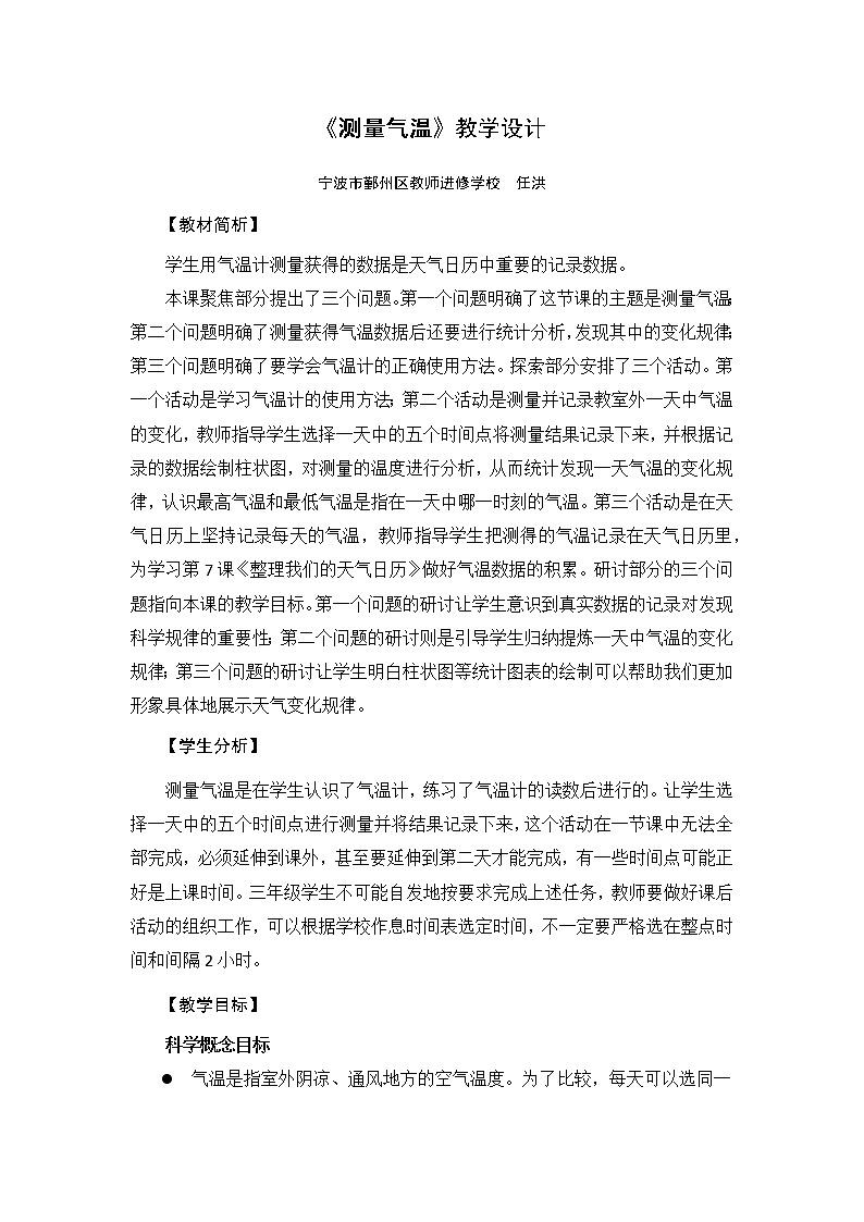 《测量气温》教学设计01